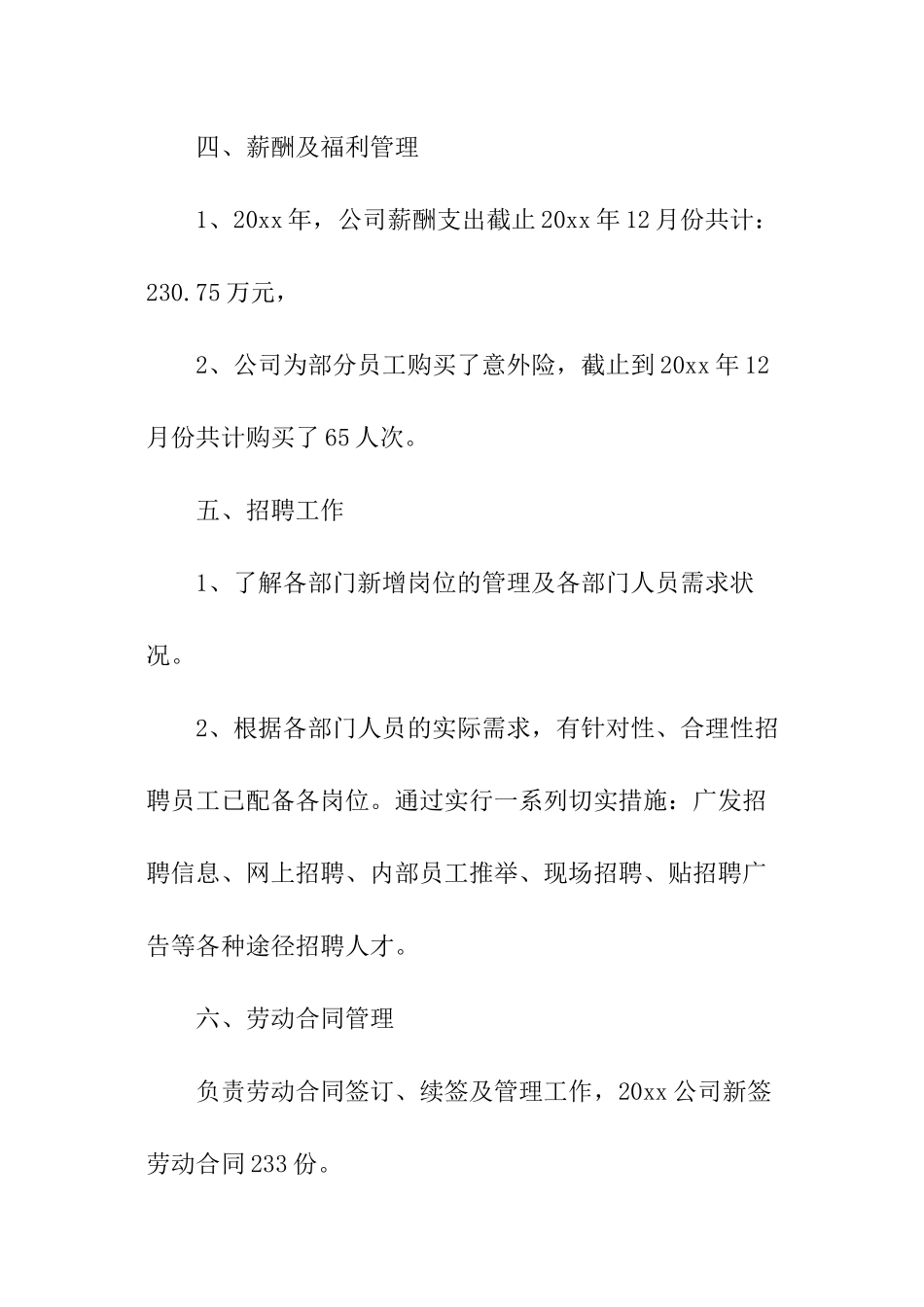 人事文员年度工作总结报告-年终工作总结_第3页