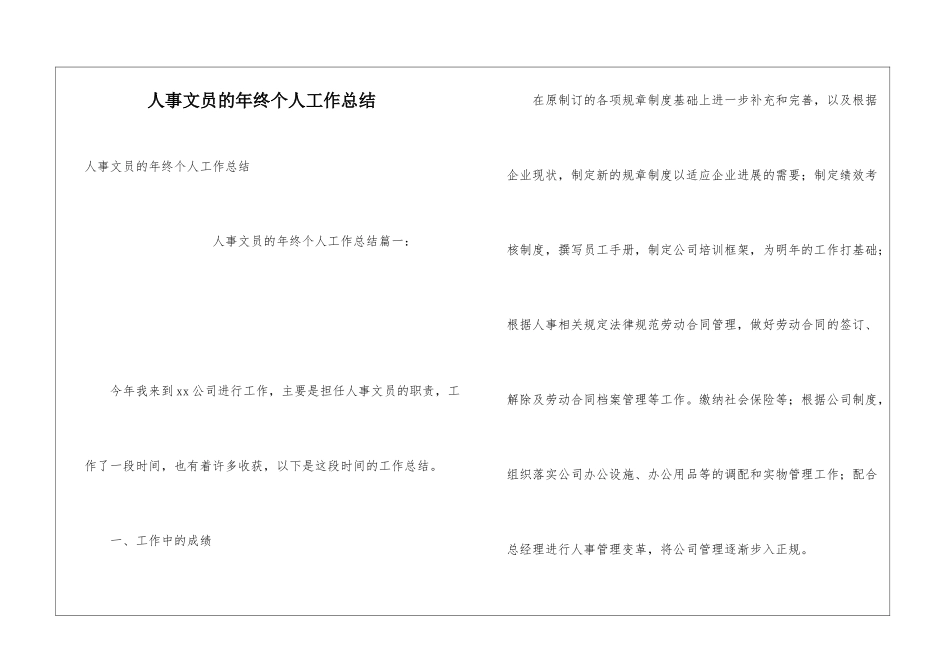 人事文员的年终个人工作总结_第1页