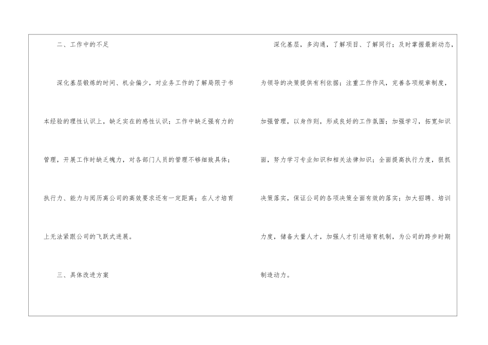 人事文员的年终个人工作总结_第2页
