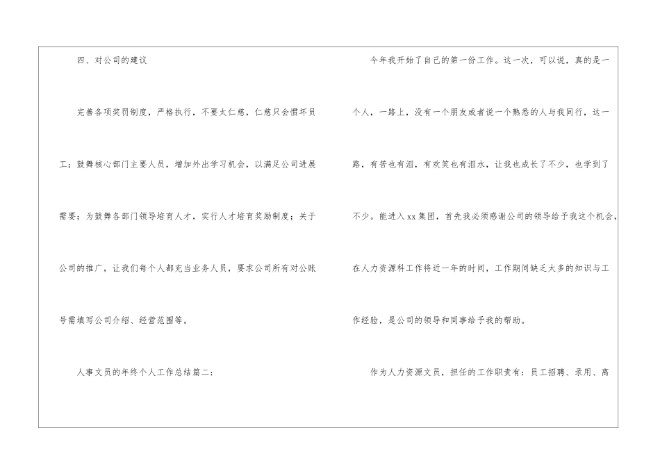 人事文员的年终个人工作总结_第3页