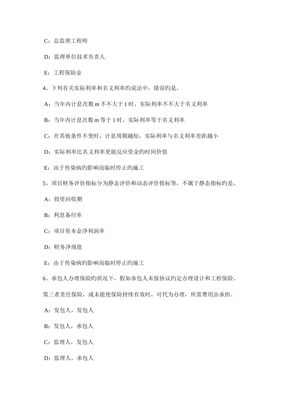 2025年上半年四川省监理工程师合同管理竣工结算试题_第2页