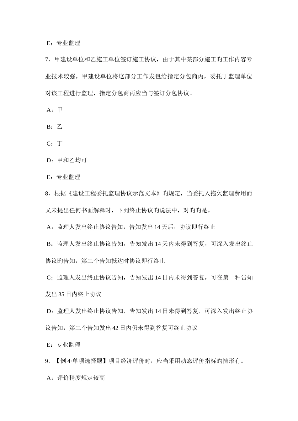 2025年上半年四川省监理工程师合同管理竣工结算试题_第3页