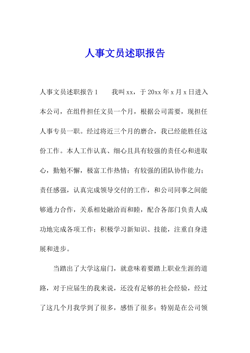 人事文员述职报告_第1页