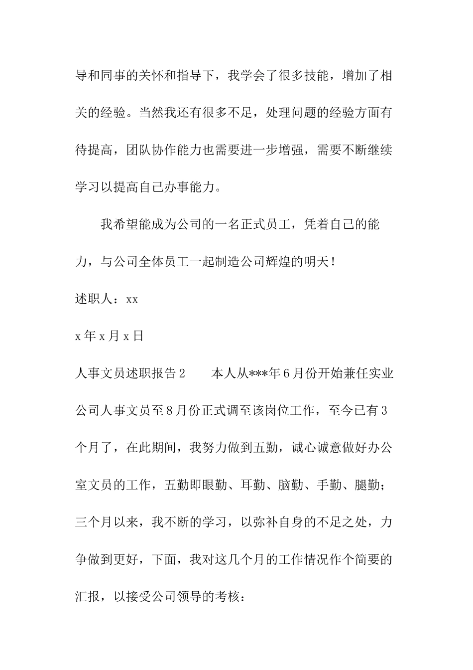 人事文员述职报告_第2页