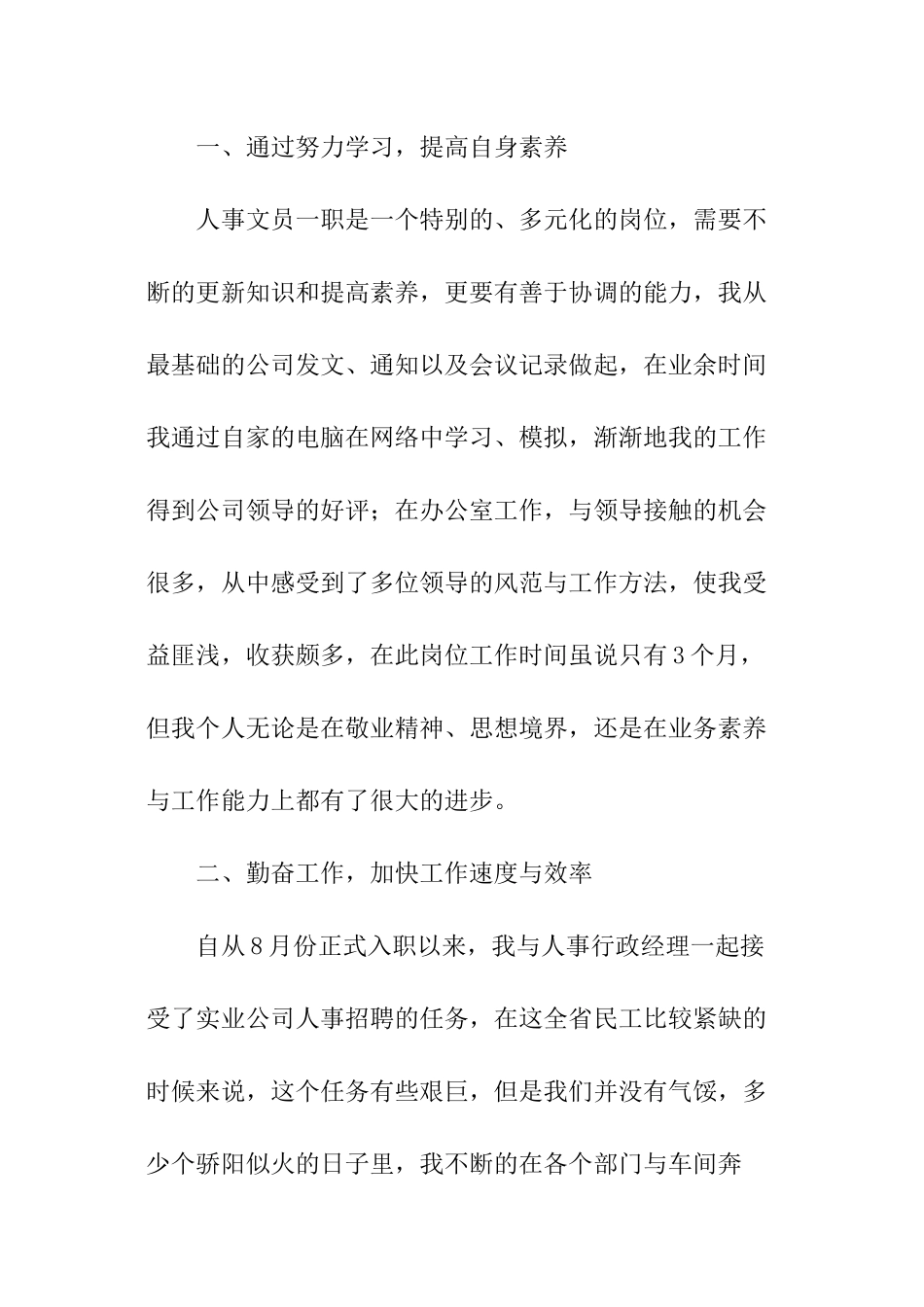 人事文员述职报告_第3页
