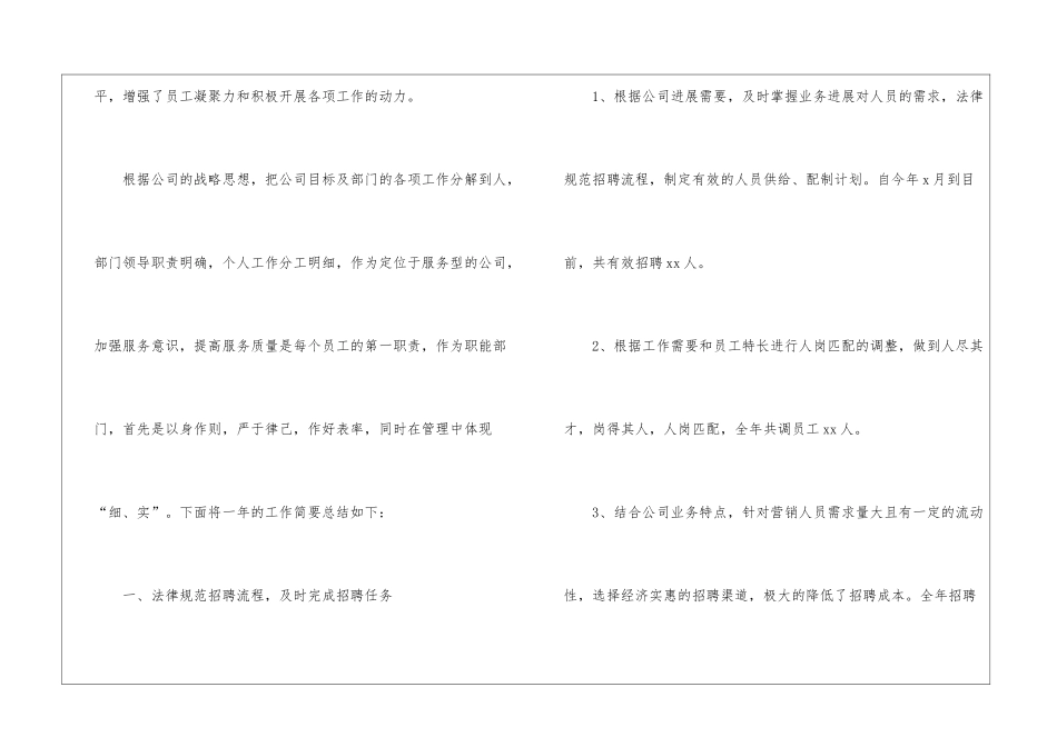 人事文员的年终工作总结3篇_第2页