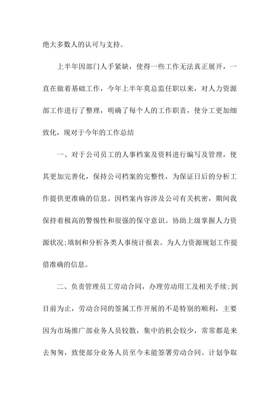 人事文员的年终总结_第2页