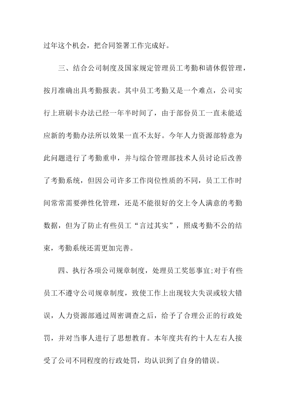 人事文员的年终总结_第3页