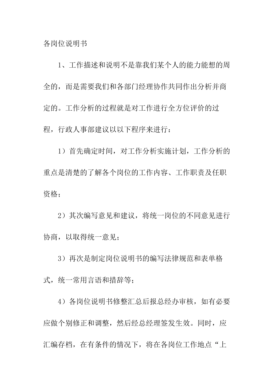 人事月度工作计划_第2页