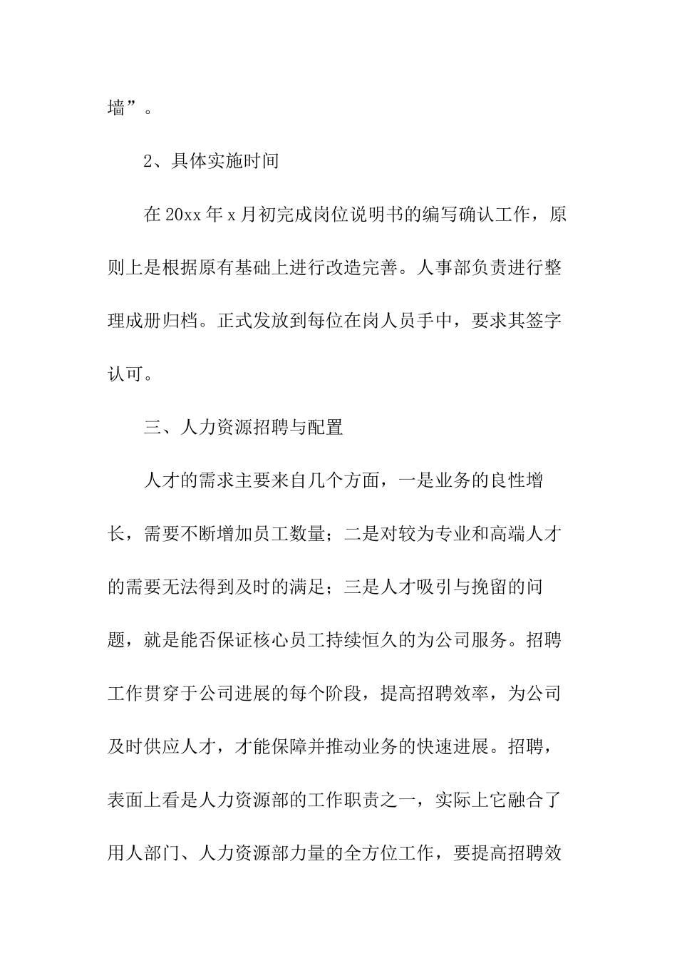 人事月度工作计划_第3页