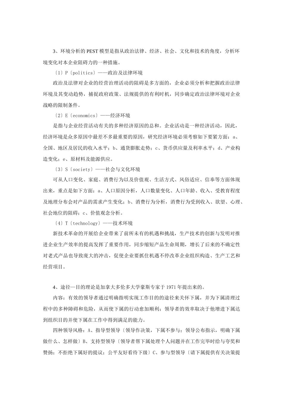 2025年X中南大学管理学专业课考研真题及答案_第2页