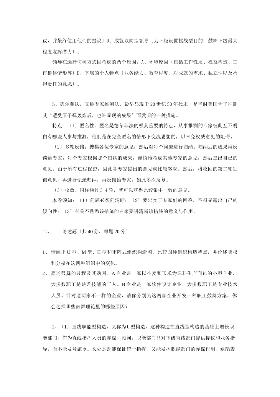 2025年X中南大学管理学专业课考研真题及答案_第3页