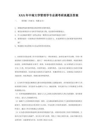 2025年X中南大学管理学专业课考研真题及答案