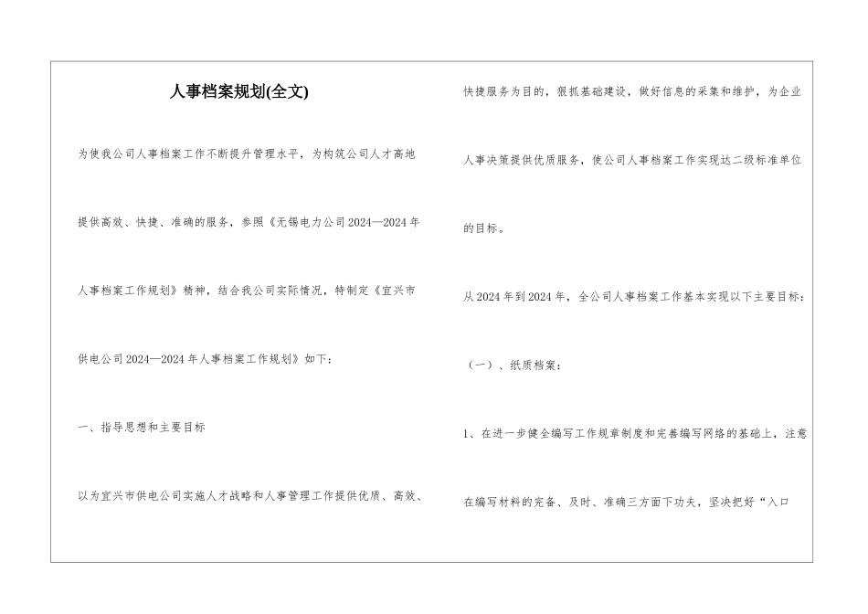 人事档案规划_第1页