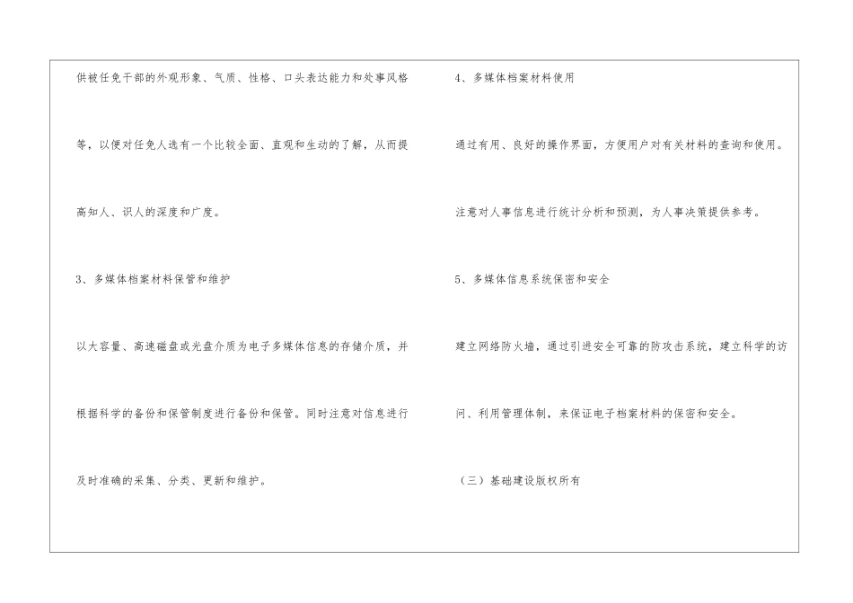 人事档案规划_第3页