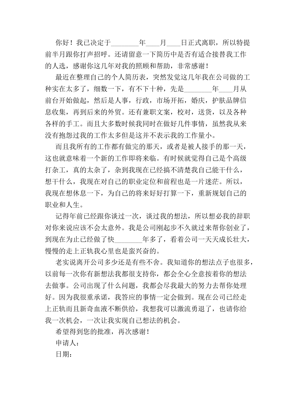 人事文员辞职申请书-_第2页