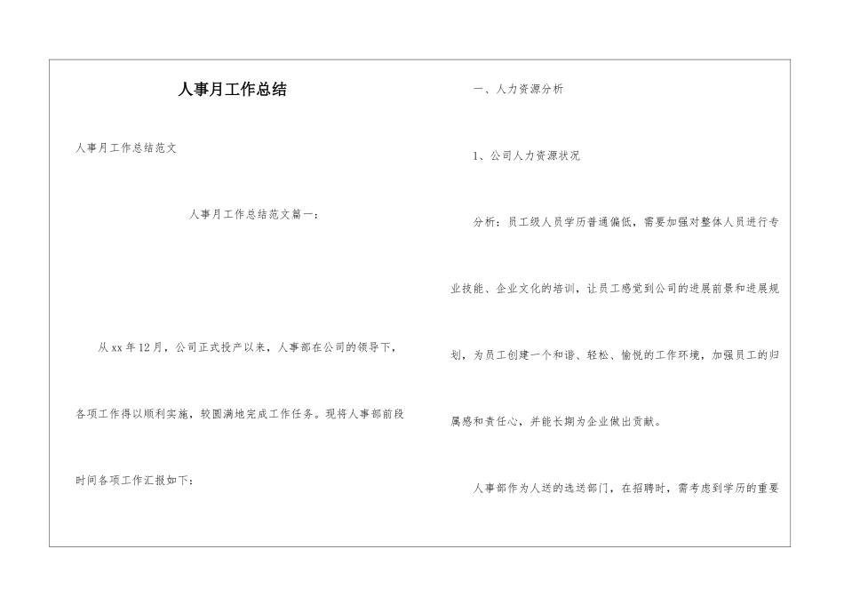 人事月工作总结_第1页