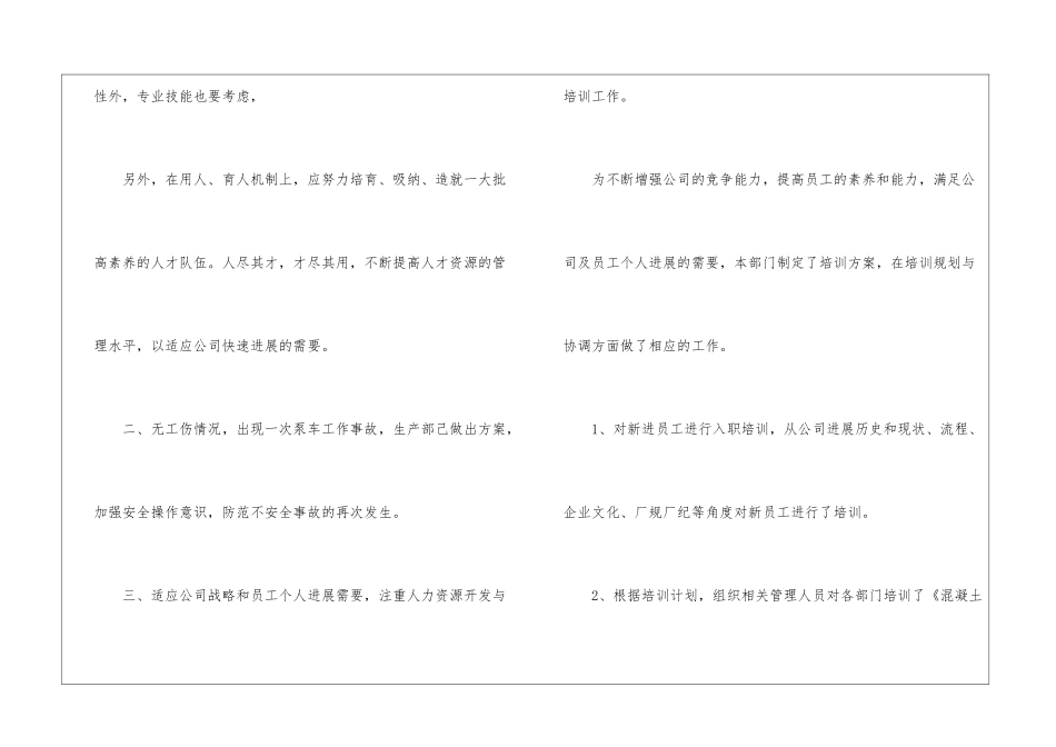 人事月工作总结_第2页