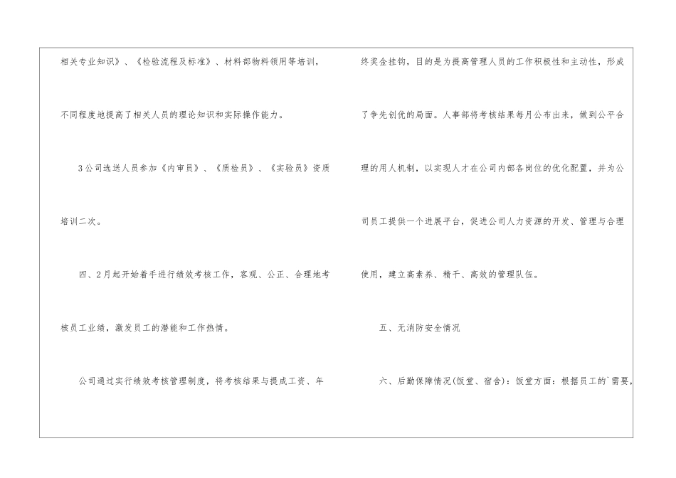 人事月工作总结_第3页
