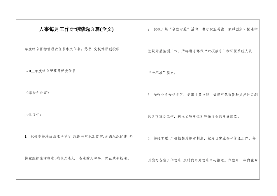 人事每月工作计划精选3篇_第1页