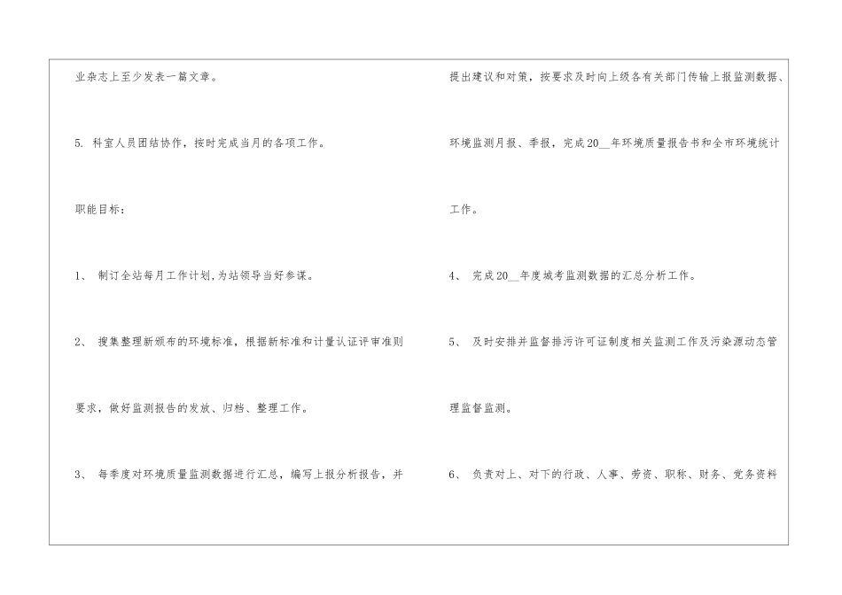 人事每月工作计划精选3篇_第2页
