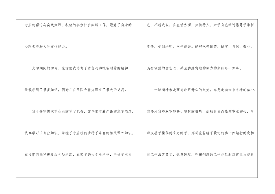 人事求职信合集8篇_第2页