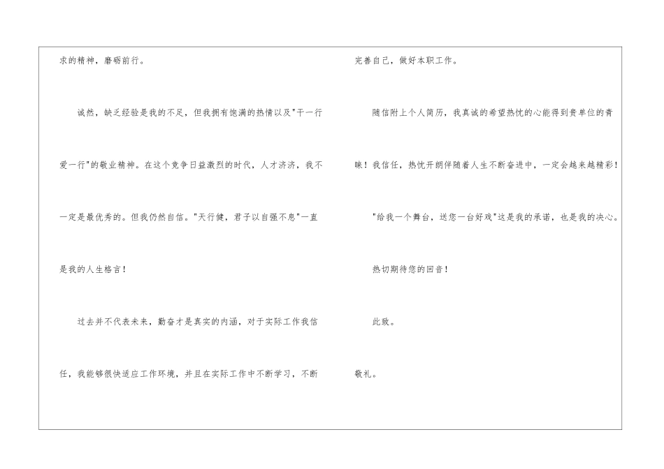 人事求职信合集8篇_第3页