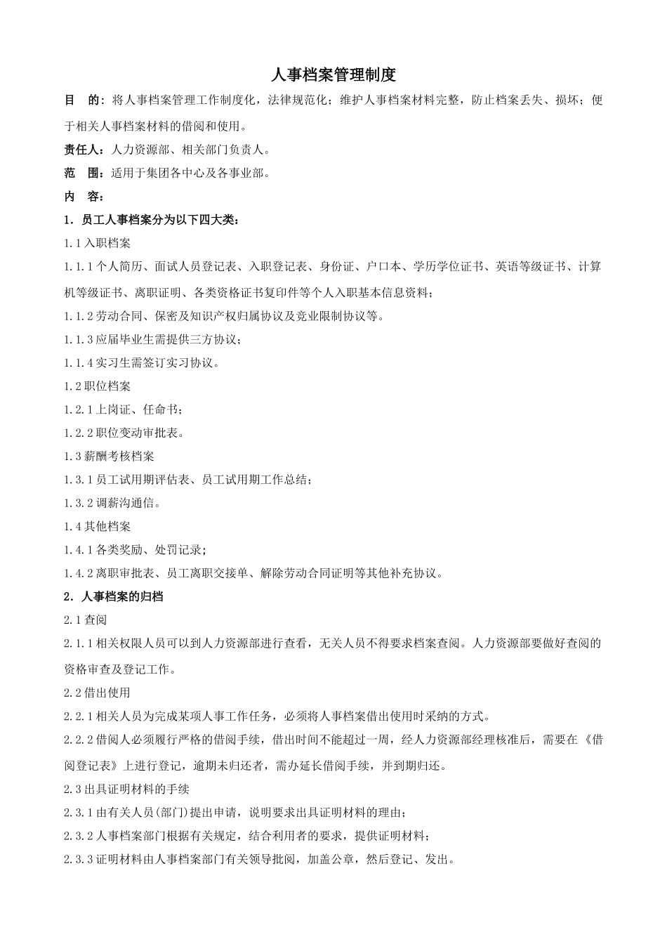 人事档案管理制度_第1页