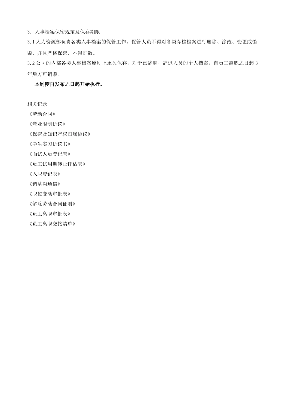 人事档案管理制度_第2页