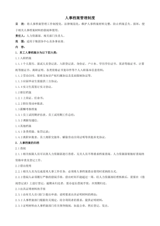 人事档案管理制度