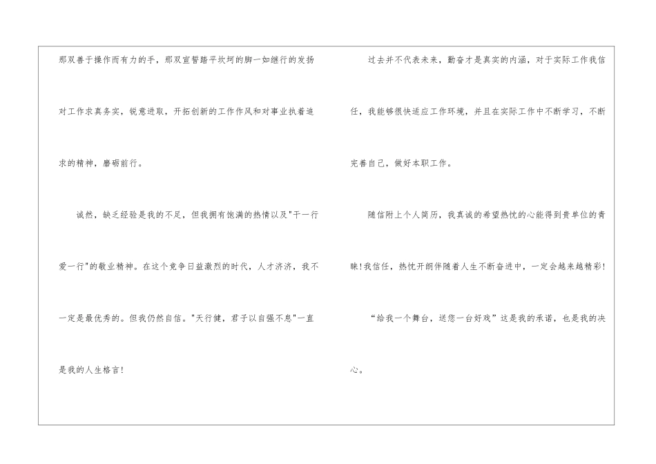 人事求职信四篇_第3页