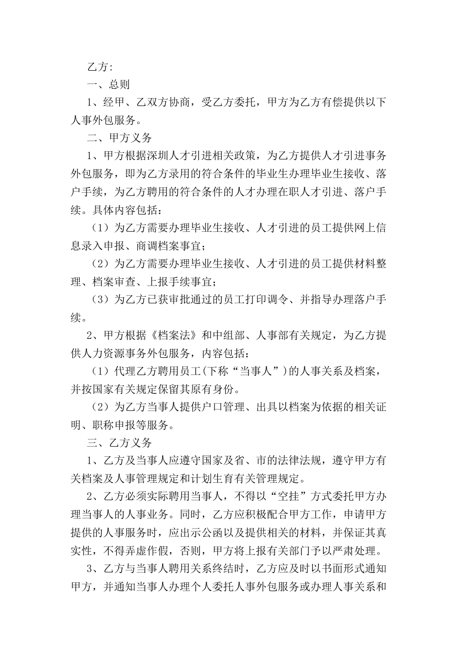 人事服务协议书范本-_第2页