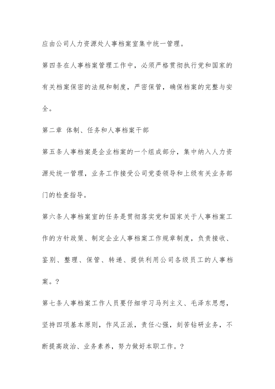 人事档案管理办法-_第2页
