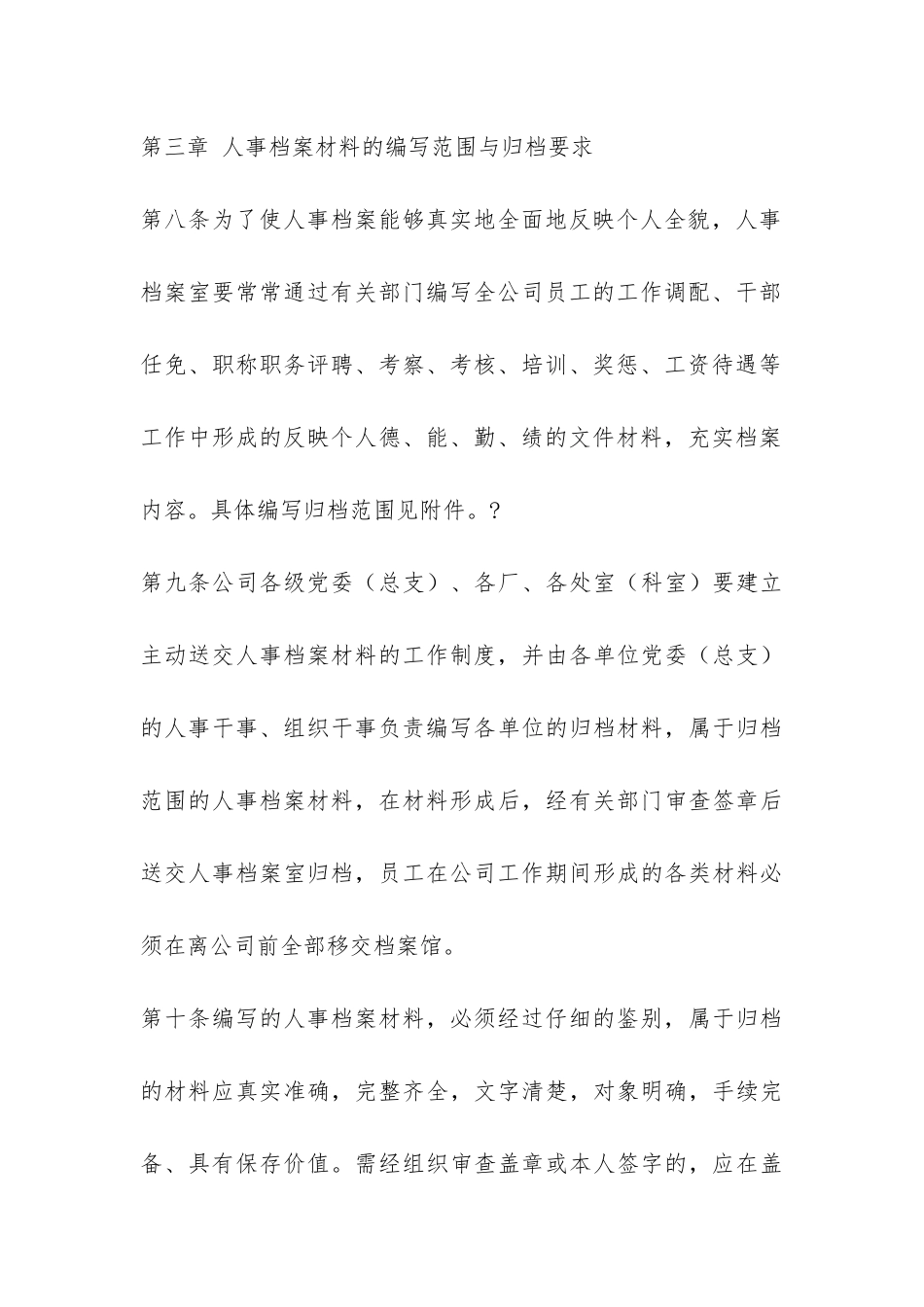 人事档案管理办法-_第3页