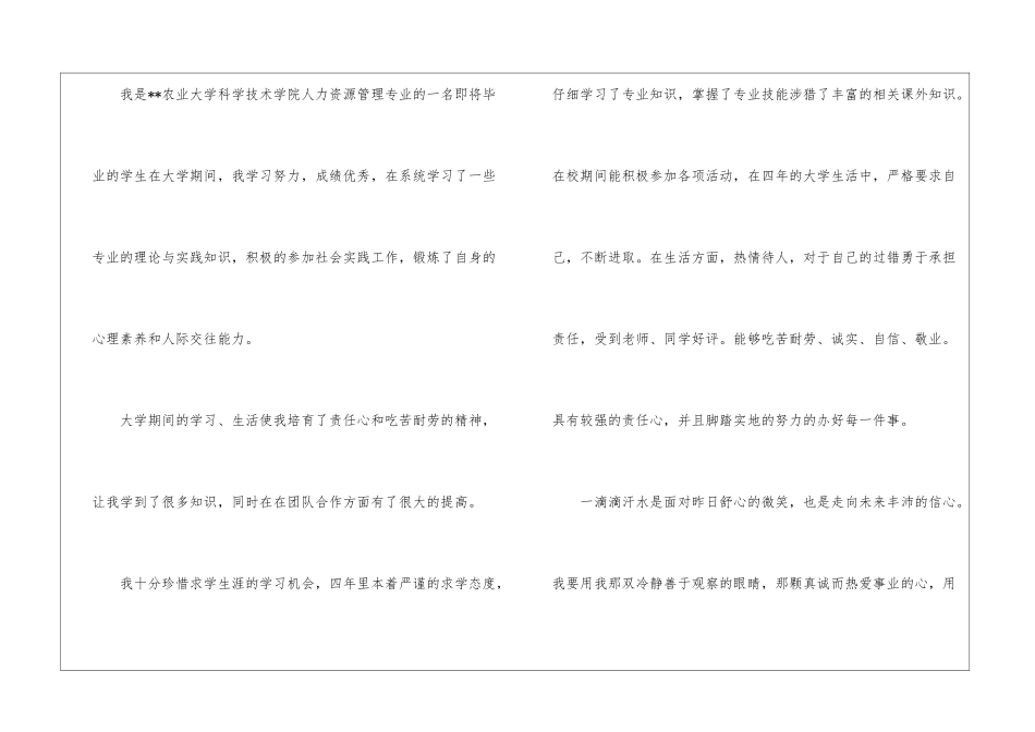 人事求职信汇编6篇_第2页