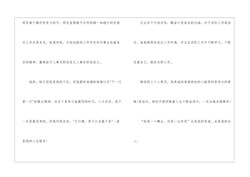 人事求职信汇编6篇_第3页