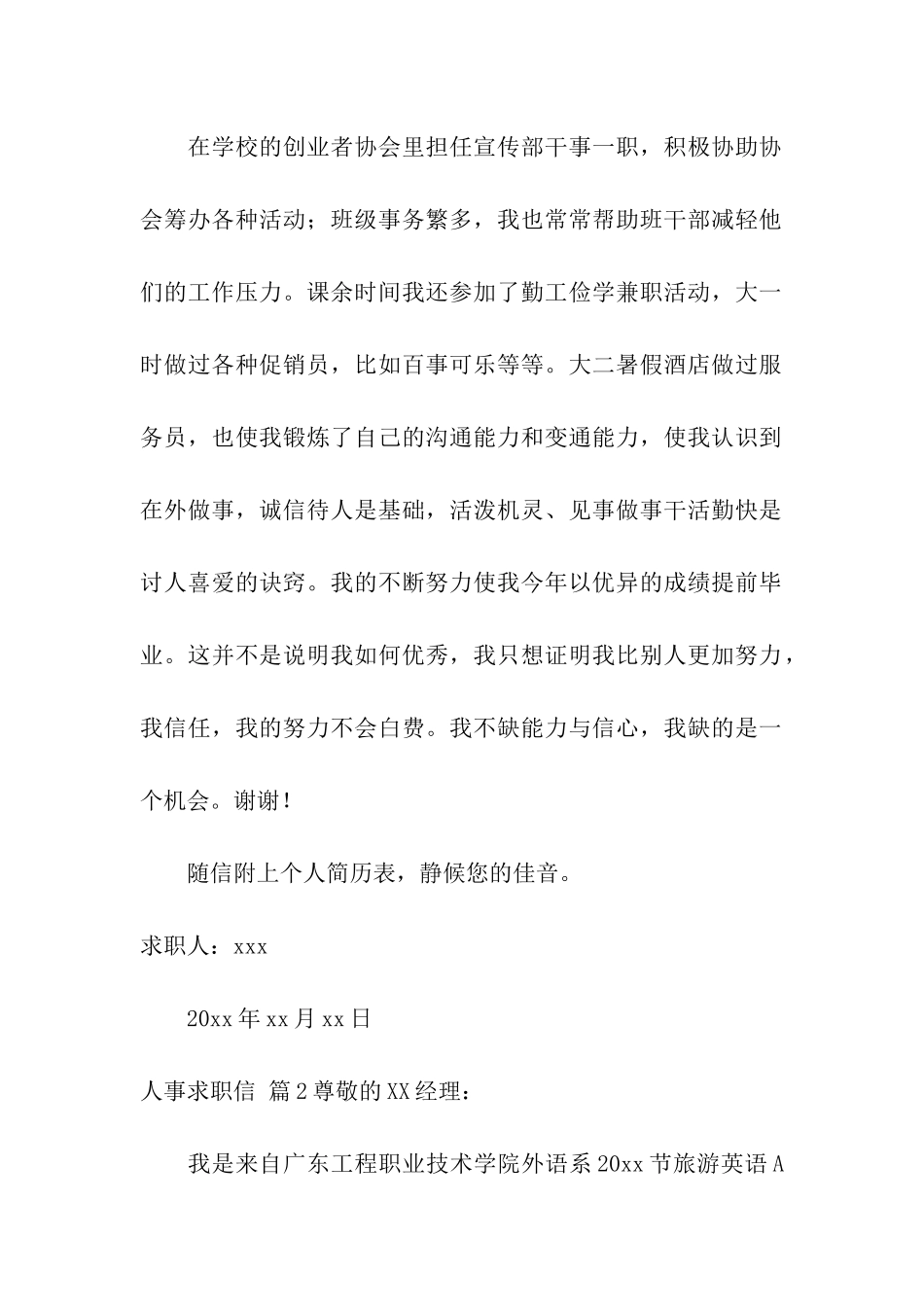 人事求职信汇总六篇_第2页