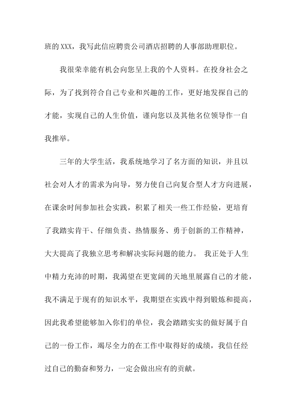 人事求职信汇总六篇_第3页