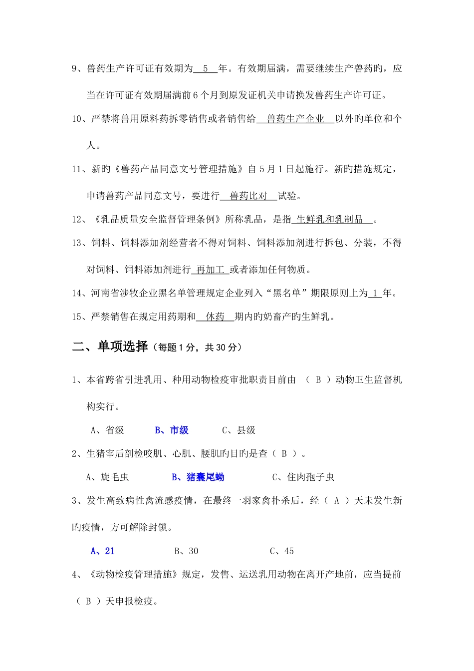 2025年上半年全省畜牧兽医行政执法人员考试试卷_第2页