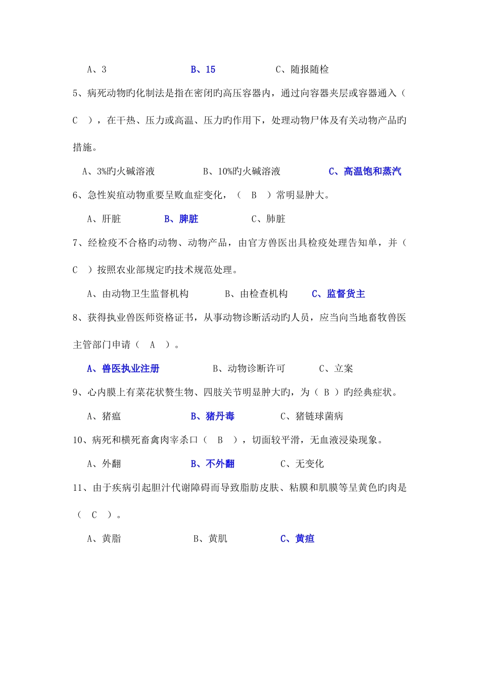 2025年上半年全省畜牧兽医行政执法人员考试试卷_第3页