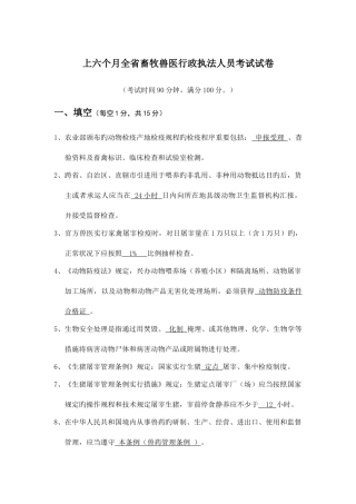 2025年上半年全省畜牧兽医行政执法人员考试试卷