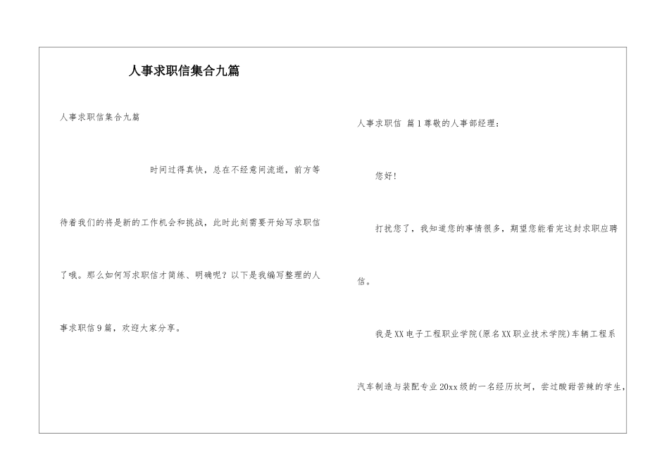 人事求职信集合九篇_第1页