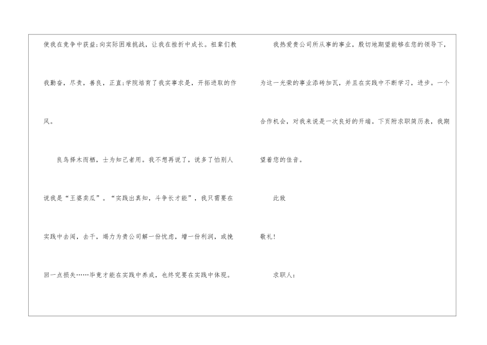 人事求职信集合九篇_第3页