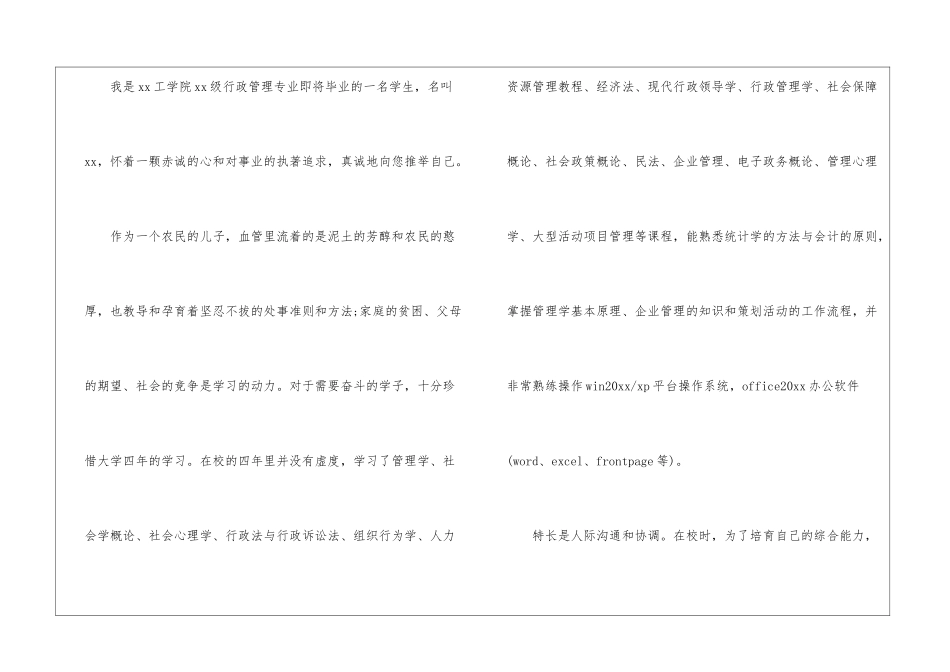 人事求职信4篇_第2页