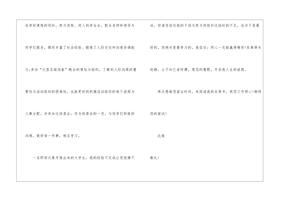 人事求职信4篇_第3页