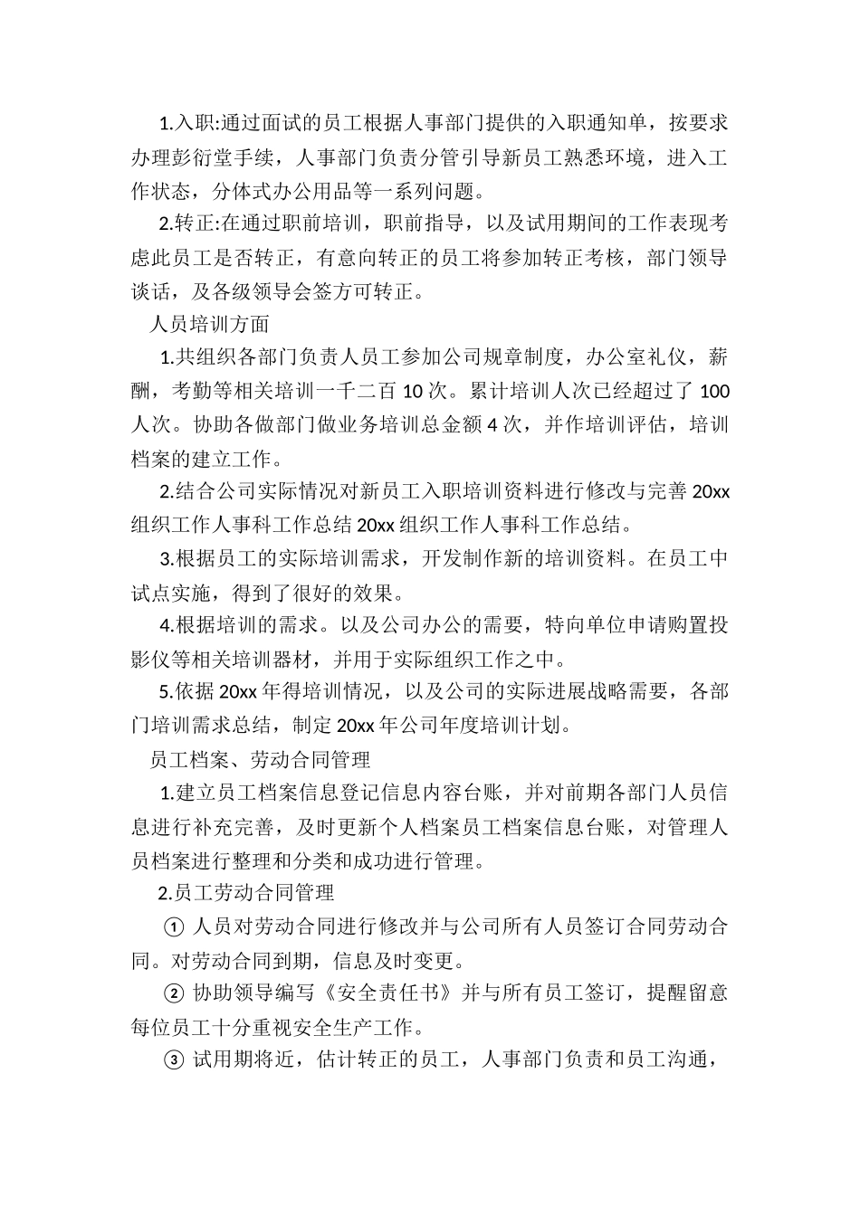 人事的年度工作总结及计划_第2页