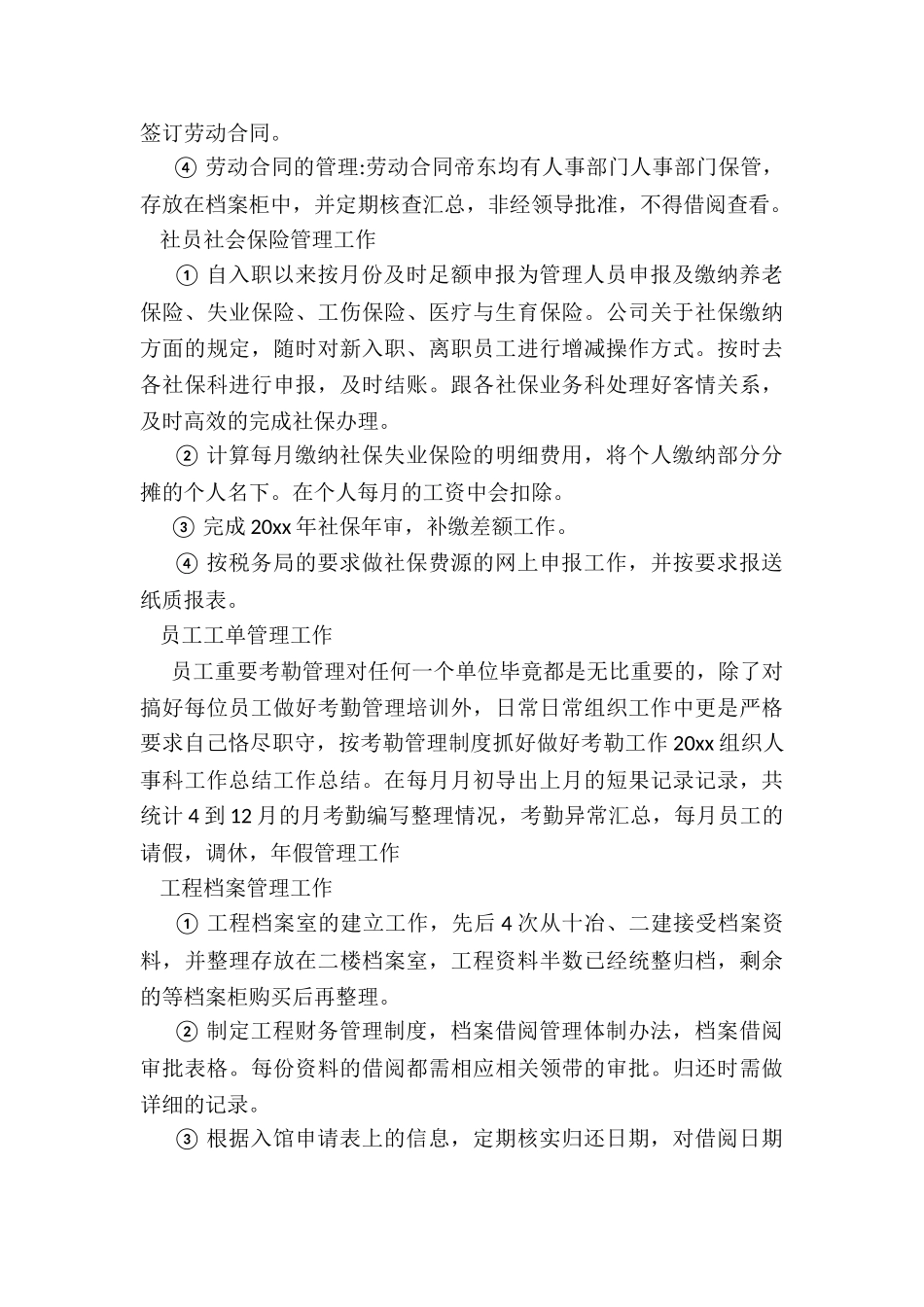 人事的年度工作总结及计划_第3页