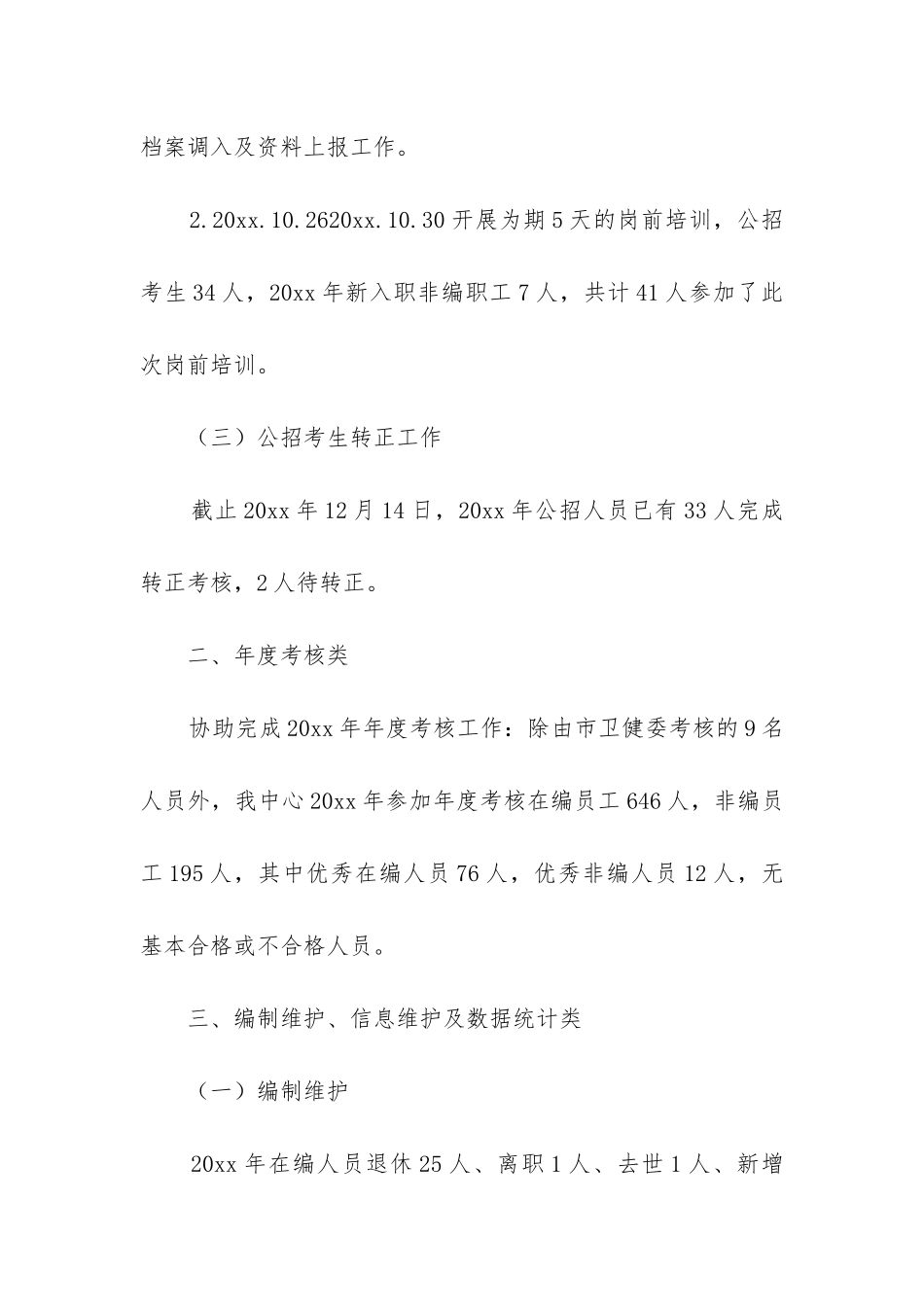 人事的工作总结_第2页