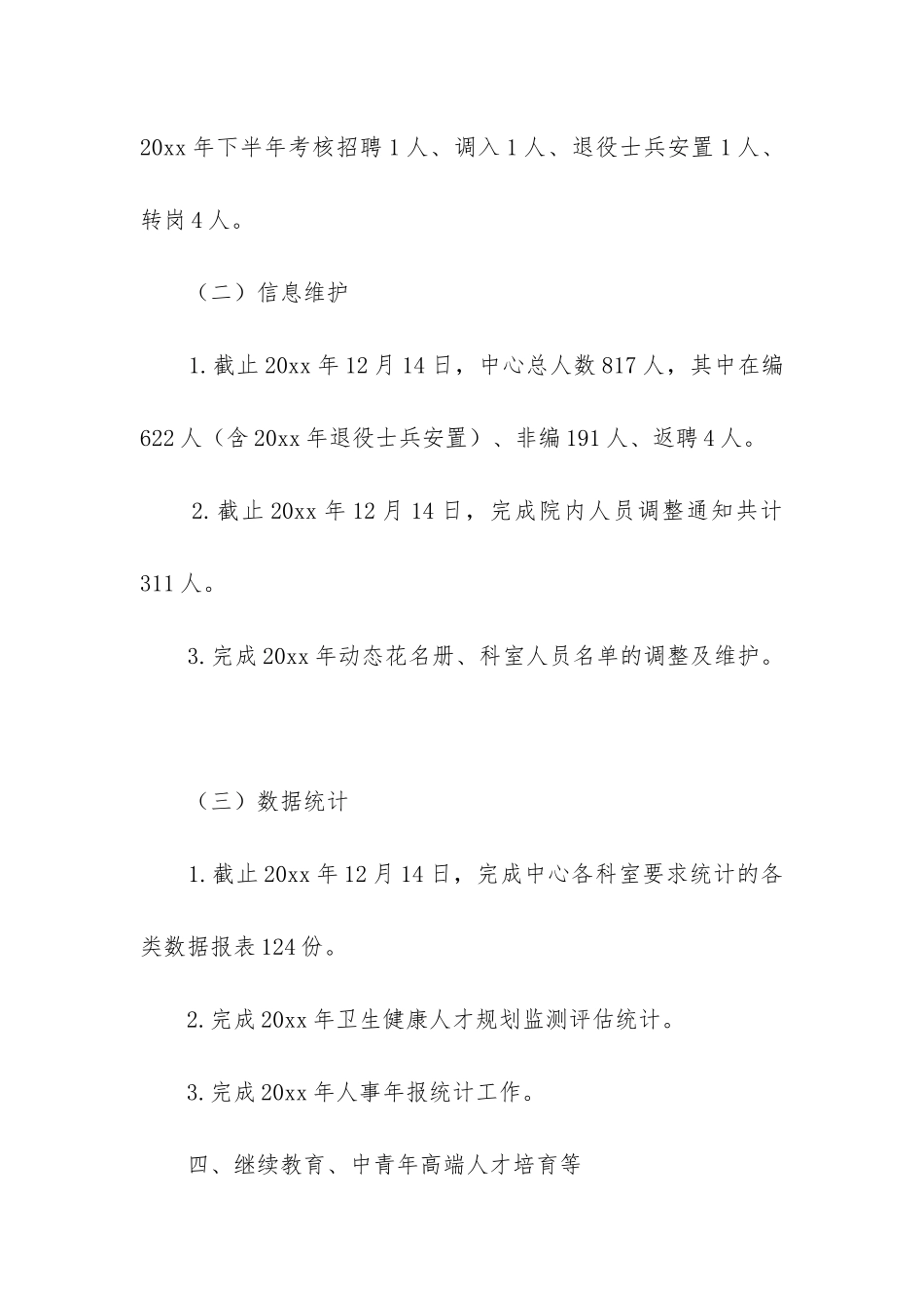 人事的工作总结_第3页