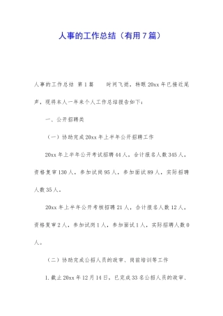 人事的工作总结